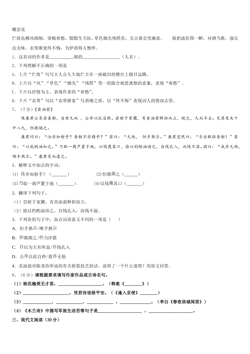 河北省衡水市八校2024-2025学年语文七下期中检测试题含解析_第2页