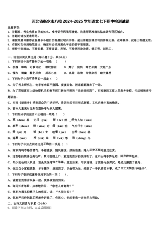 河北省衡水市八校2024-2025学年语文七下期中检测试题含解析