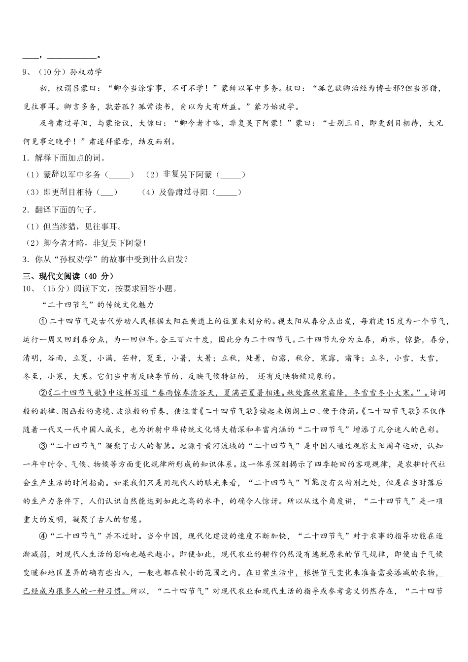 2025年河北保定雄县七下语文期中质量跟踪监视试题含解析_第3页