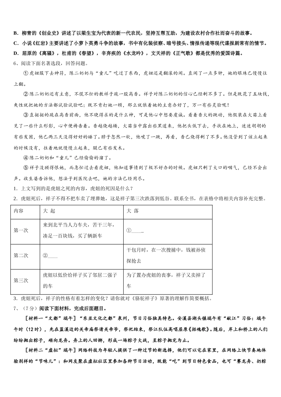 河北省邯郸市武安市2024-2025学年语文七年级第二学期期中经典模拟试题含解析_第2页