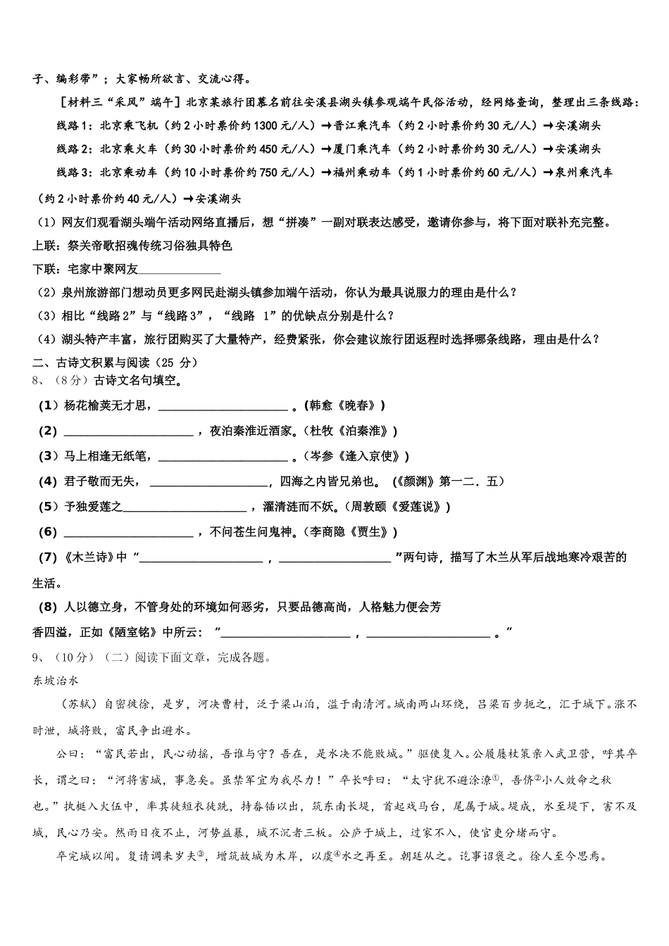 河北省邯郸市武安市2024-2025学年语文七年级第二学期期中经典模拟试题含解析_第3页