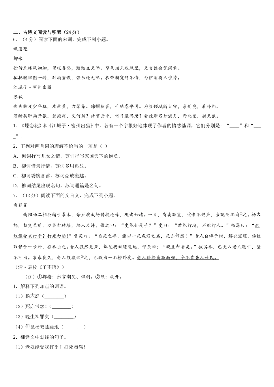 2025届河北沧州泊头市苏屯初级中学七下语文期中教学质量检测试题含解析_第2页