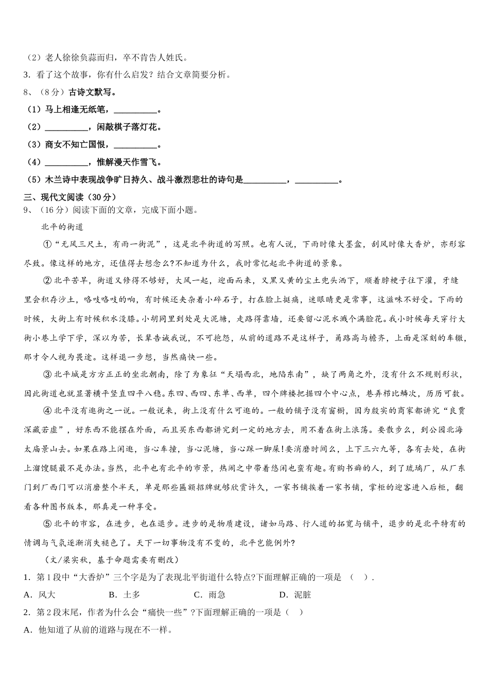 2025届河北沧州泊头市苏屯初级中学七下语文期中教学质量检测试题含解析_第3页