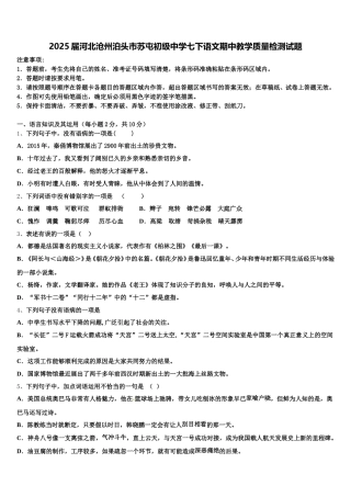 2025届河北沧州泊头市苏屯初级中学七下语文期中教学质量检测试题含解析