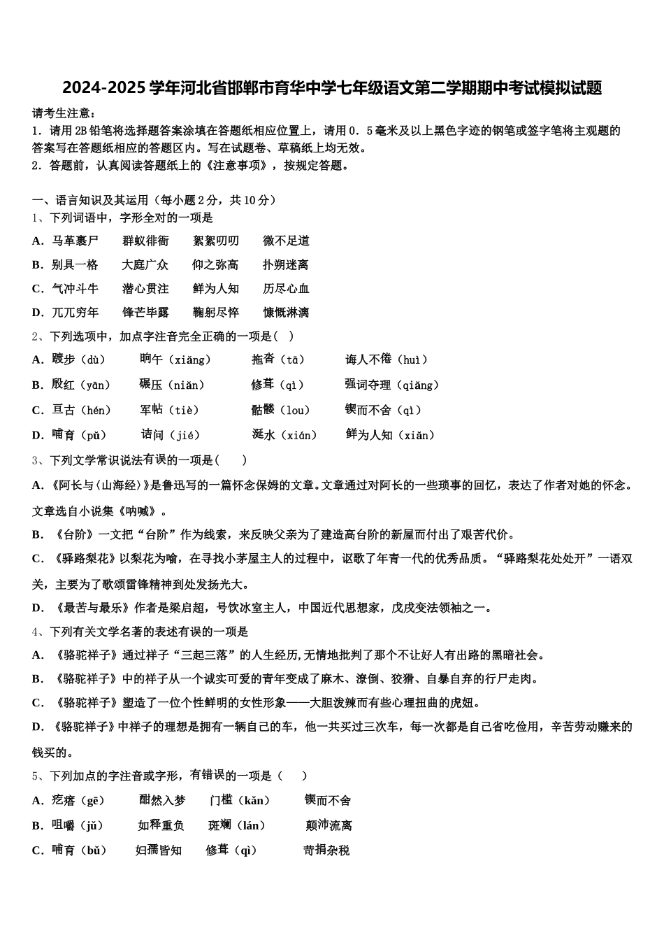 2024-2025学年河北省邯郸市育华中学七年级语文第二学期期中考试模拟试题含解析_第1页