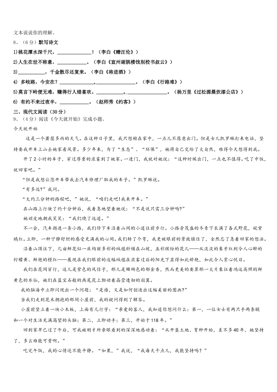 2024-2025学年河北省邯郸市育华中学七年级语文第二学期期中考试模拟试题含解析_第3页