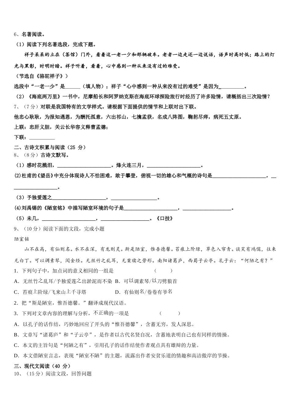 河北省邢台市第二十五中学2025年七下语文期中教学质量检测试题含解析_第2页