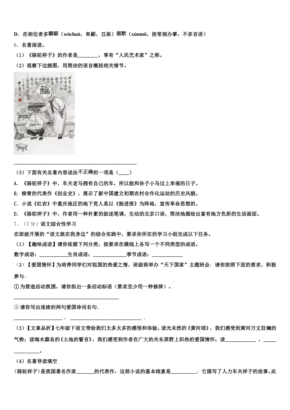 2024-2025学年河北省沧州泊头市第四中学七下语文期中达标检测试题含解析_第2页
