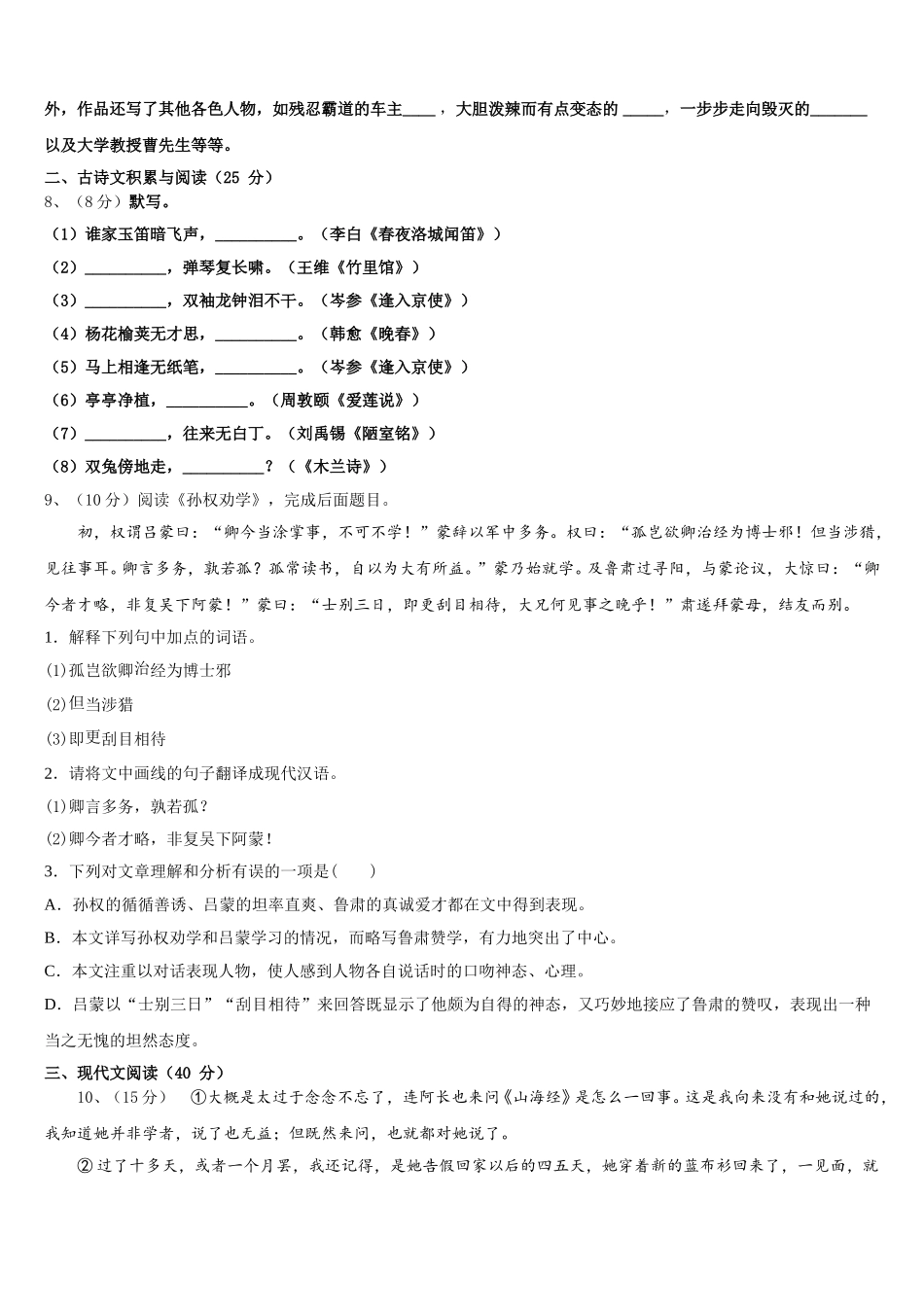 2024-2025学年河北省沧州泊头市第四中学七下语文期中达标检测试题含解析_第3页