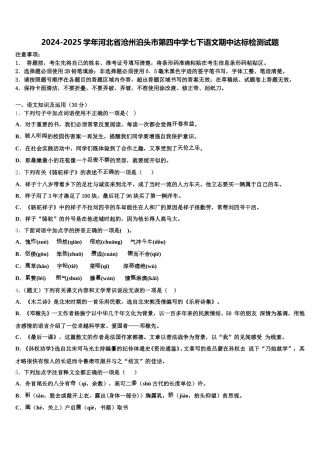 2024-2025学年河北省沧州泊头市第四中学七下语文期中达标检测试题含解析