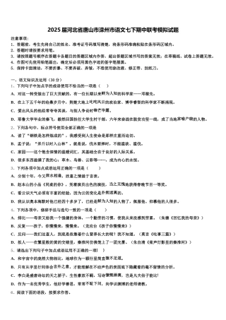2025届河北省唐山市滦州市语文七下期中联考模拟试题含解析