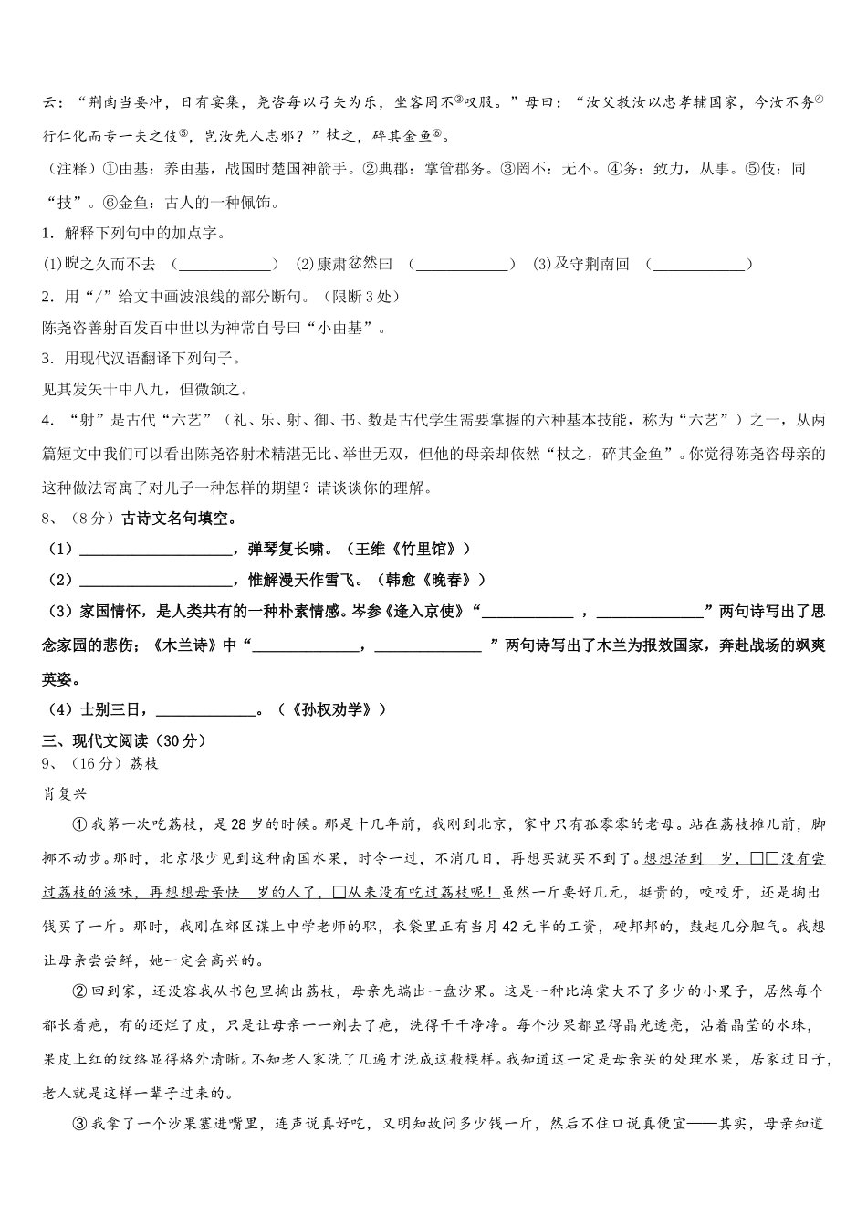 2024-2025学年河北省献县七下语文期中达标测试试题含解析_第3页
