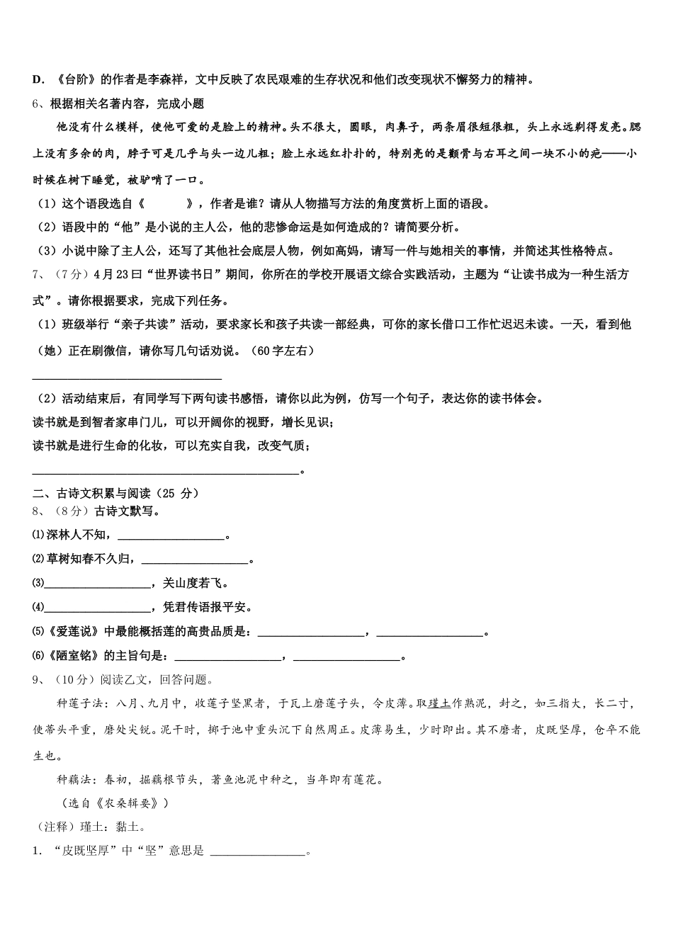 河北省衡水市景县2024-2025学年七年级语文第二学期期中综合测试试题含解析_第2页