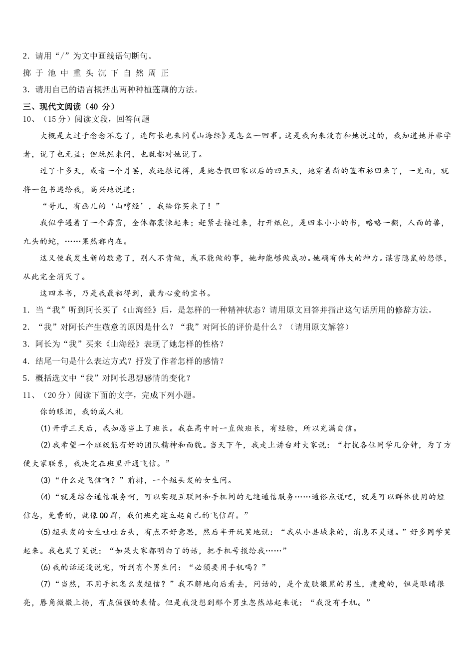 河北省衡水市景县2024-2025学年七年级语文第二学期期中综合测试试题含解析_第3页