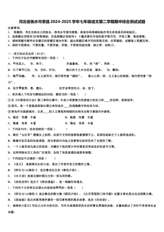 河北省衡水市景县2024-2025学年七年级语文第二学期期中综合测试试题含解析