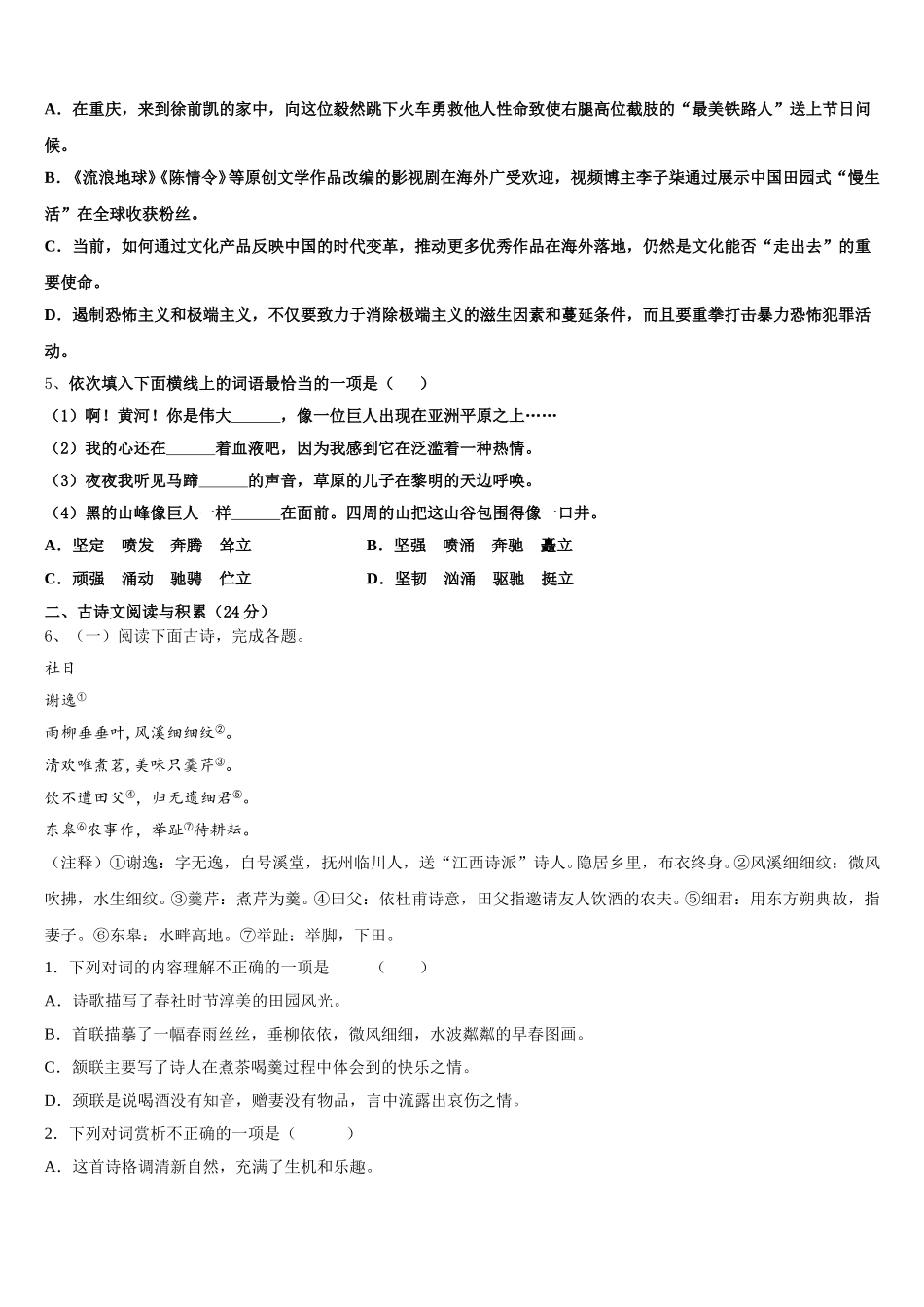 2024-2025学年河北省保定市冀英学校七下语文期中教学质量检测试题含解析_第2页