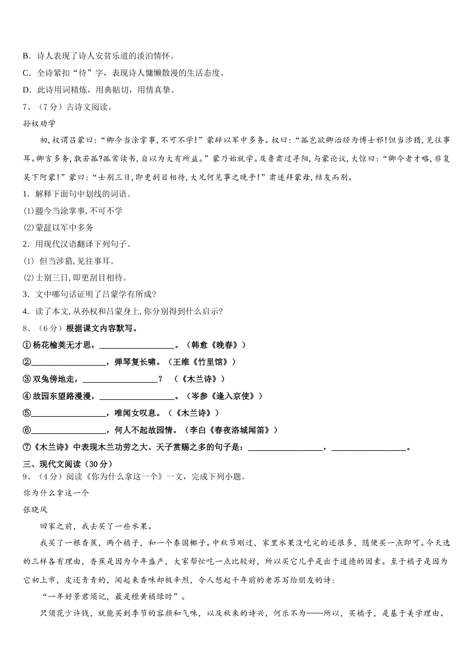 2024-2025学年河北省保定市冀英学校七下语文期中教学质量检测试题含解析_第3页