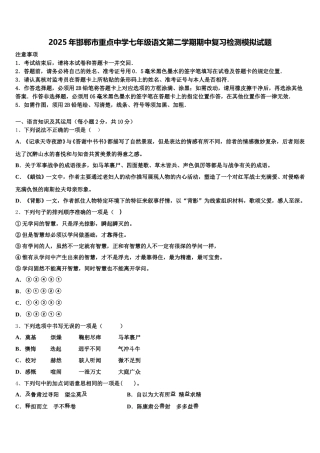 2025年邯郸市重点中学七年级语文第二学期期中复习检测模拟试题含解析