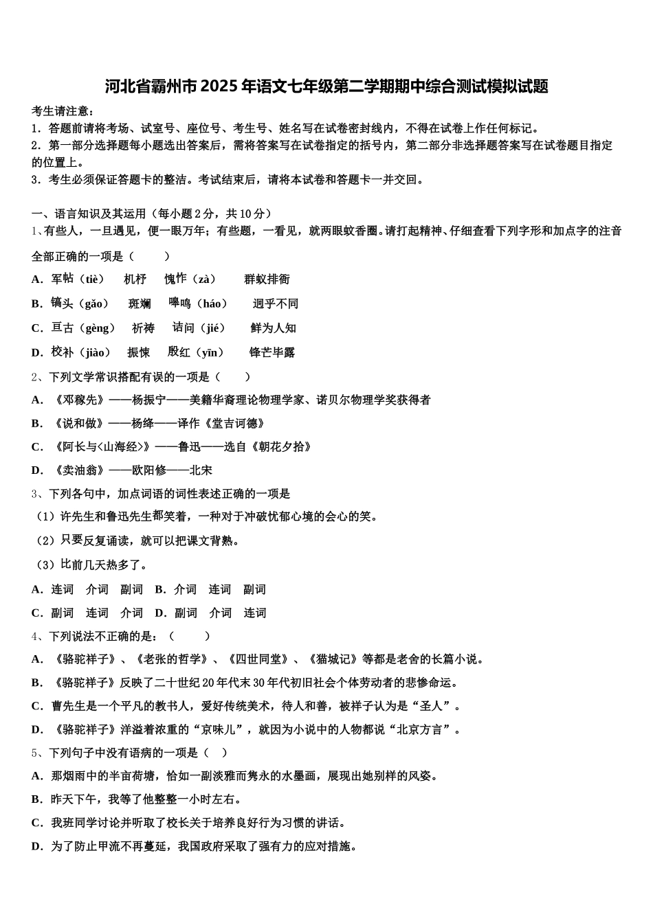 河北省霸州市2025年语文七年级第二学期期中综合测试模拟试题含解析_第1页