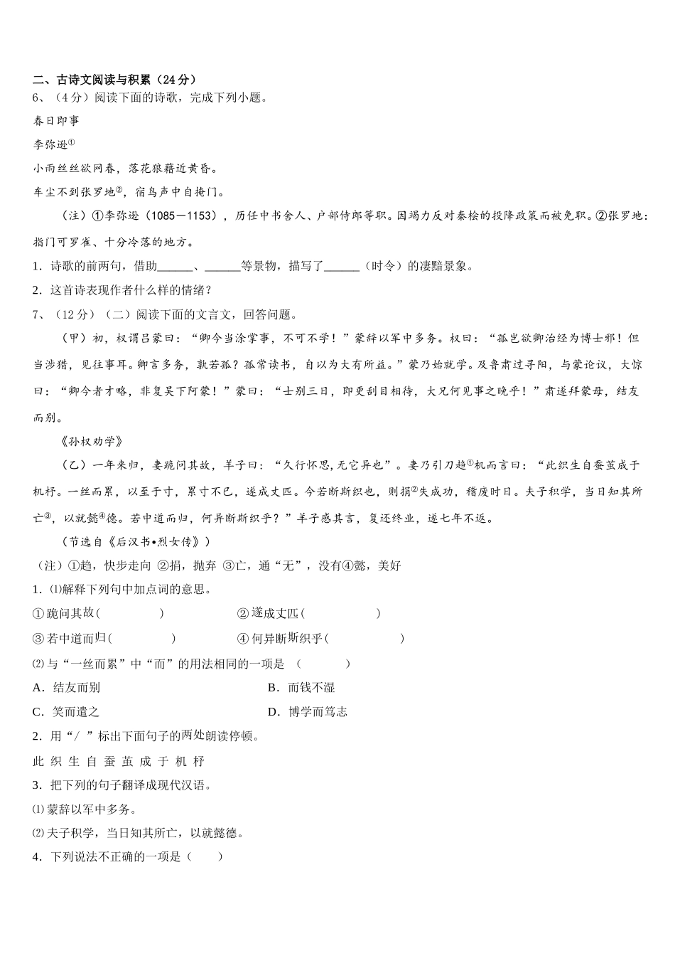 河北省霸州市2025年语文七年级第二学期期中综合测试模拟试题含解析_第2页
