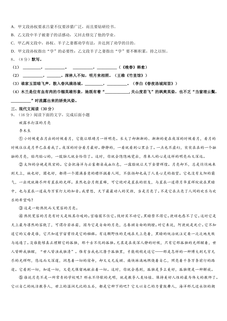 河北省霸州市2025年语文七年级第二学期期中综合测试模拟试题含解析_第3页