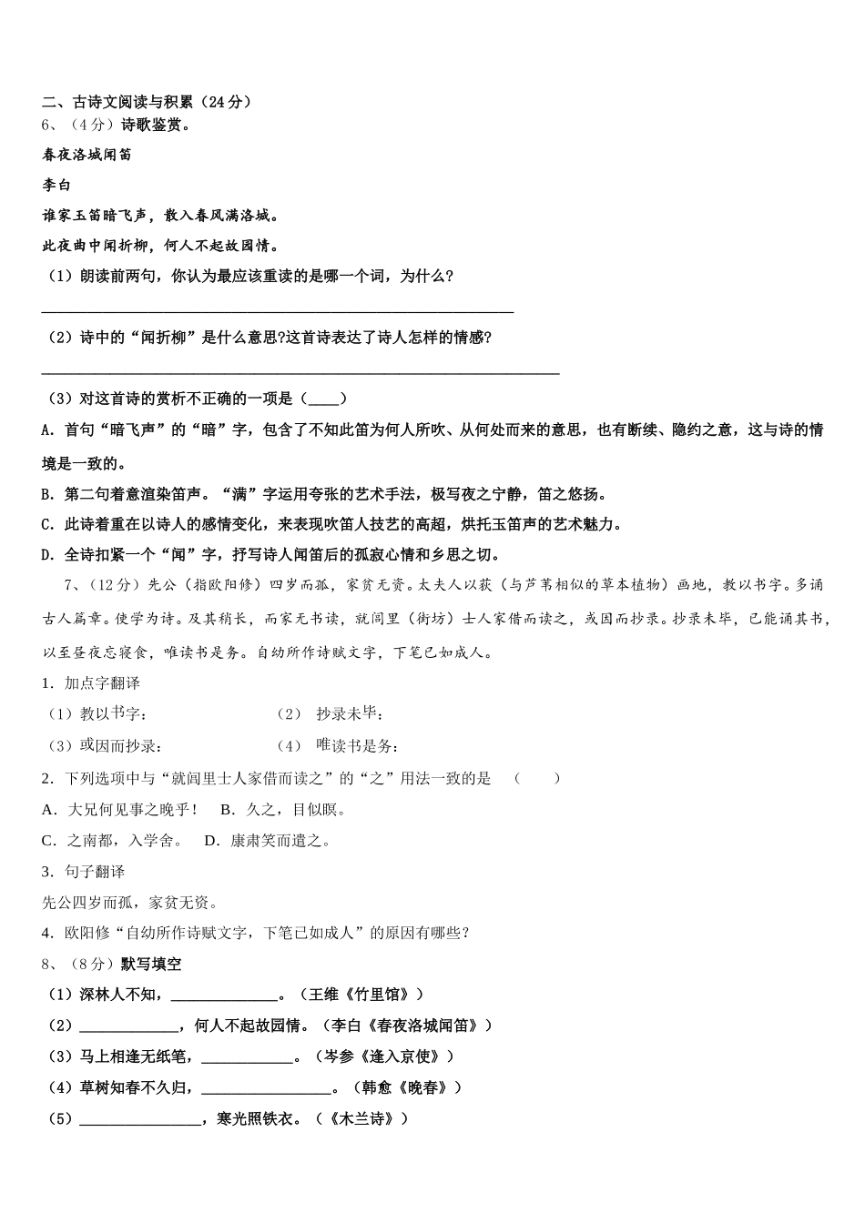 2024-2025学年河北省正定县语文七下期中经典试题含解析_第2页