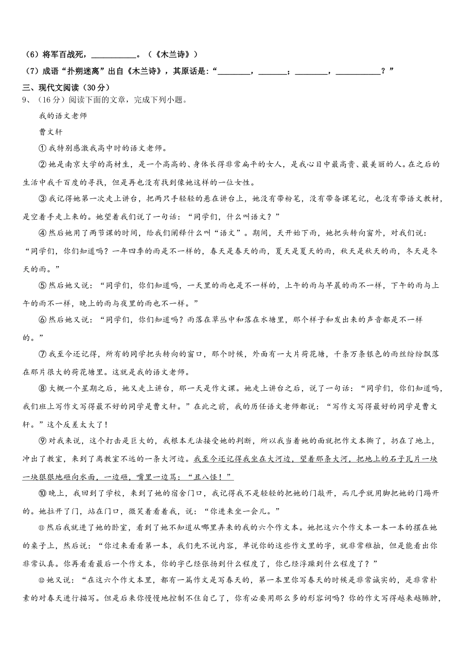 2024-2025学年河北省正定县语文七下期中经典试题含解析_第3页