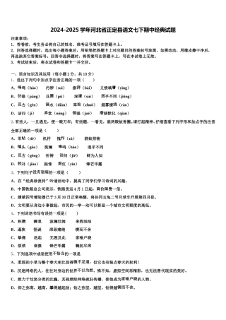2024-2025学年河北省正定县语文七下期中经典试题含解析