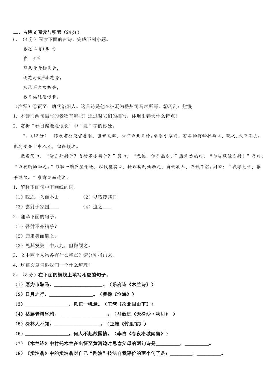 河北省邯郸市馆陶县2025届语文七年级第二学期期中调研模拟试题含解析_第2页