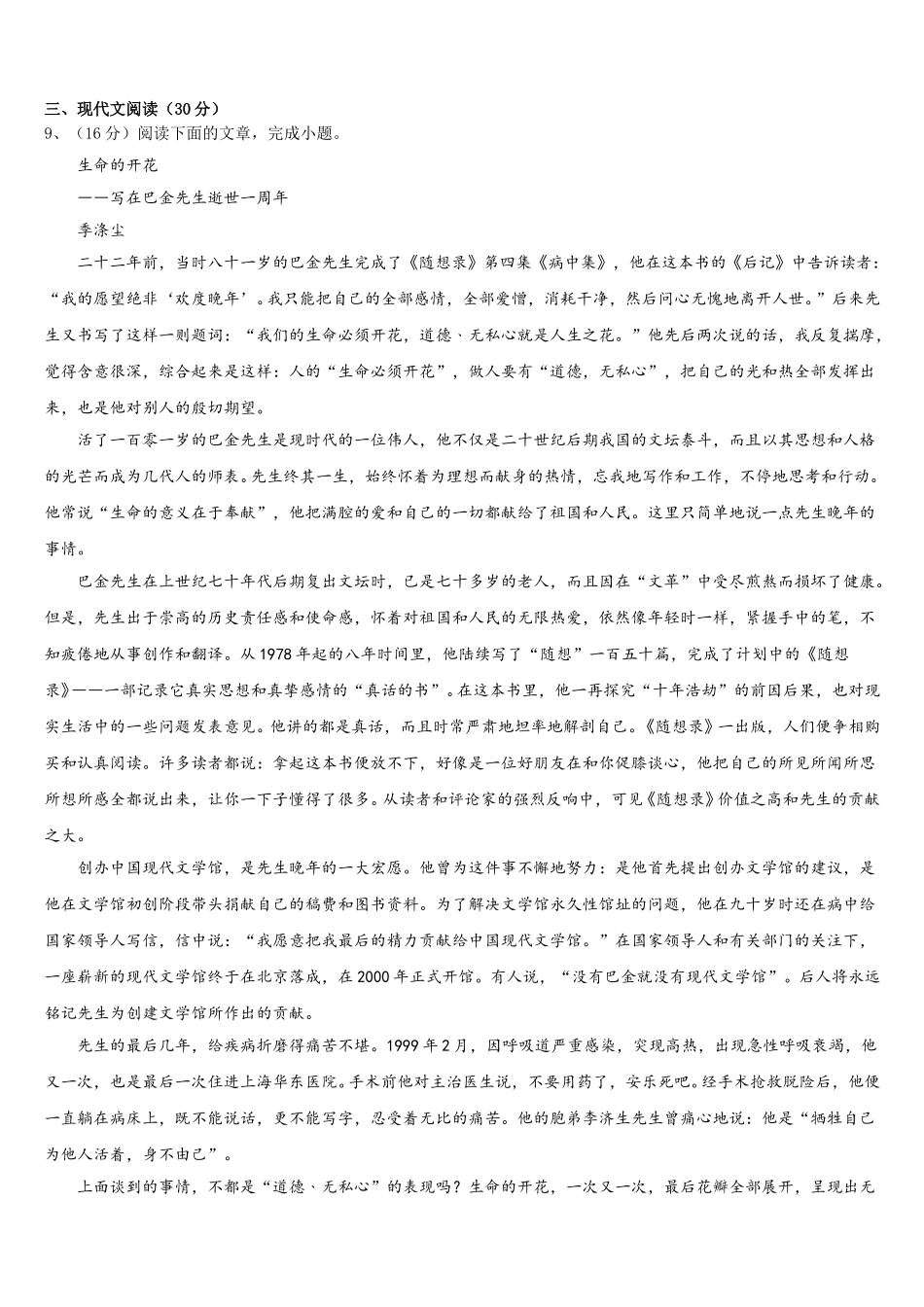 河北省邯郸市馆陶县2025届语文七年级第二学期期中调研模拟试题含解析_第3页