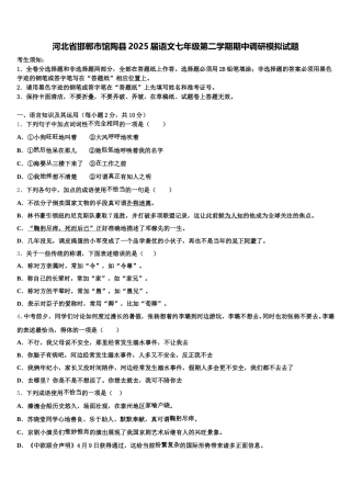 河北省邯郸市馆陶县2025届语文七年级第二学期期中调研模拟试题含解析