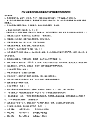 2025届衡水市重点中学七下语文期中综合测试试题含解析