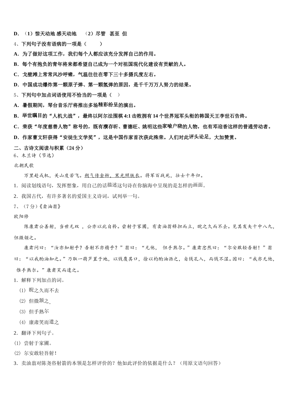 2025届河北省沧州市盐山县七下语文期中预测试题含解析_第2页