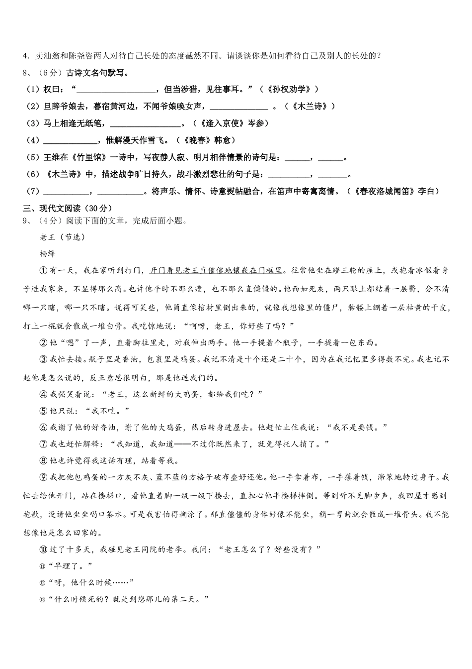2025届河北省沧州市盐山县七下语文期中预测试题含解析_第3页