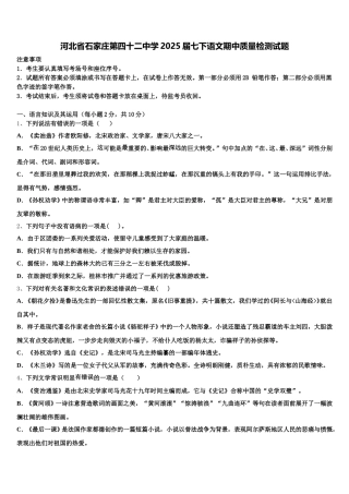 河北省石家庄第四十二中学2025届七下语文期中质量检测试题含解析