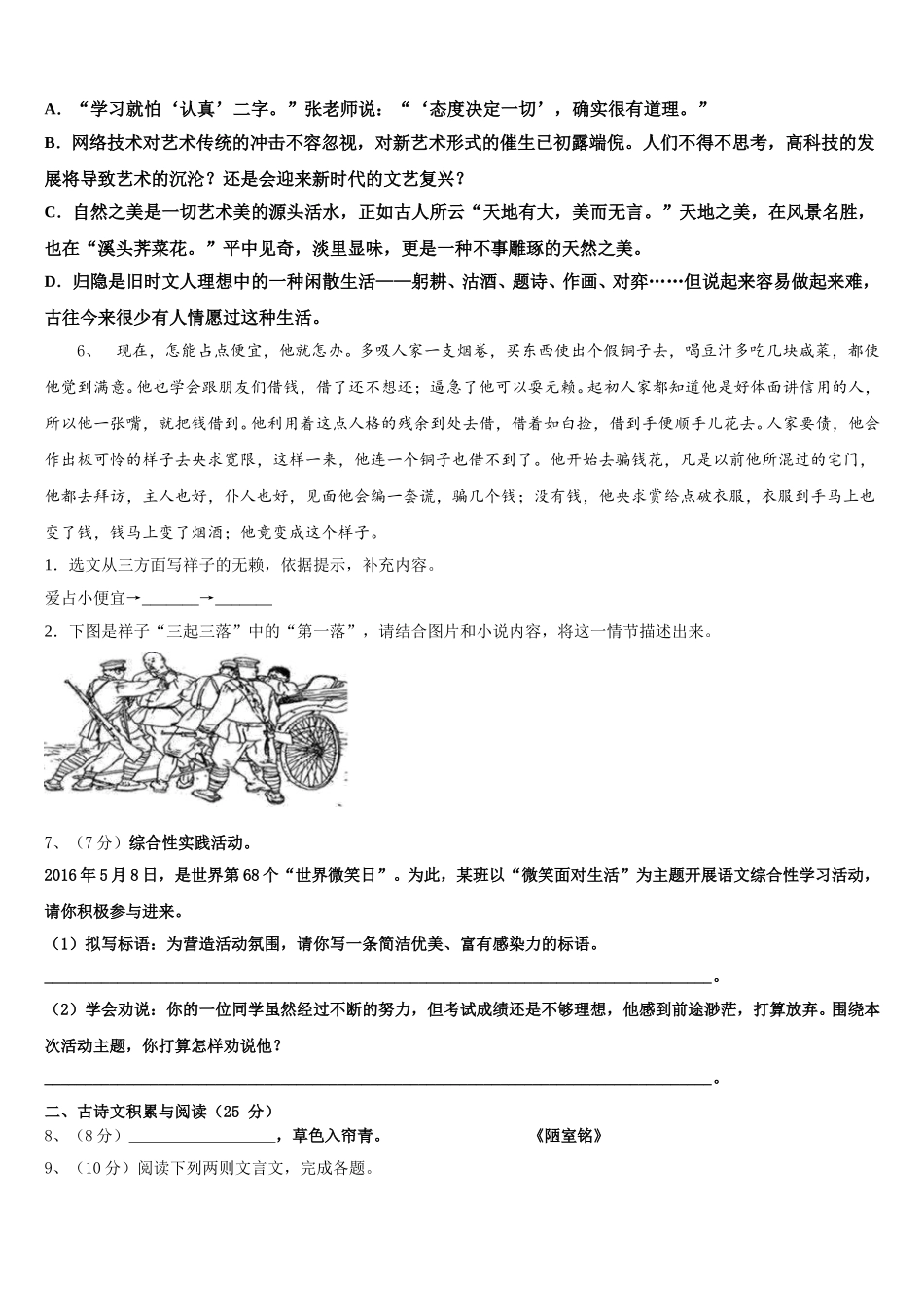 2025年河北省秦皇岛市海港区七年级语文第二学期期中学业质量监测模拟试题含解析_第2页
