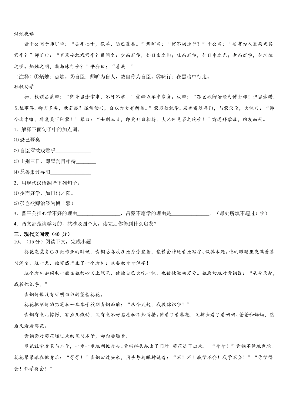 2025年河北省秦皇岛市海港区七年级语文第二学期期中学业质量监测模拟试题含解析_第3页