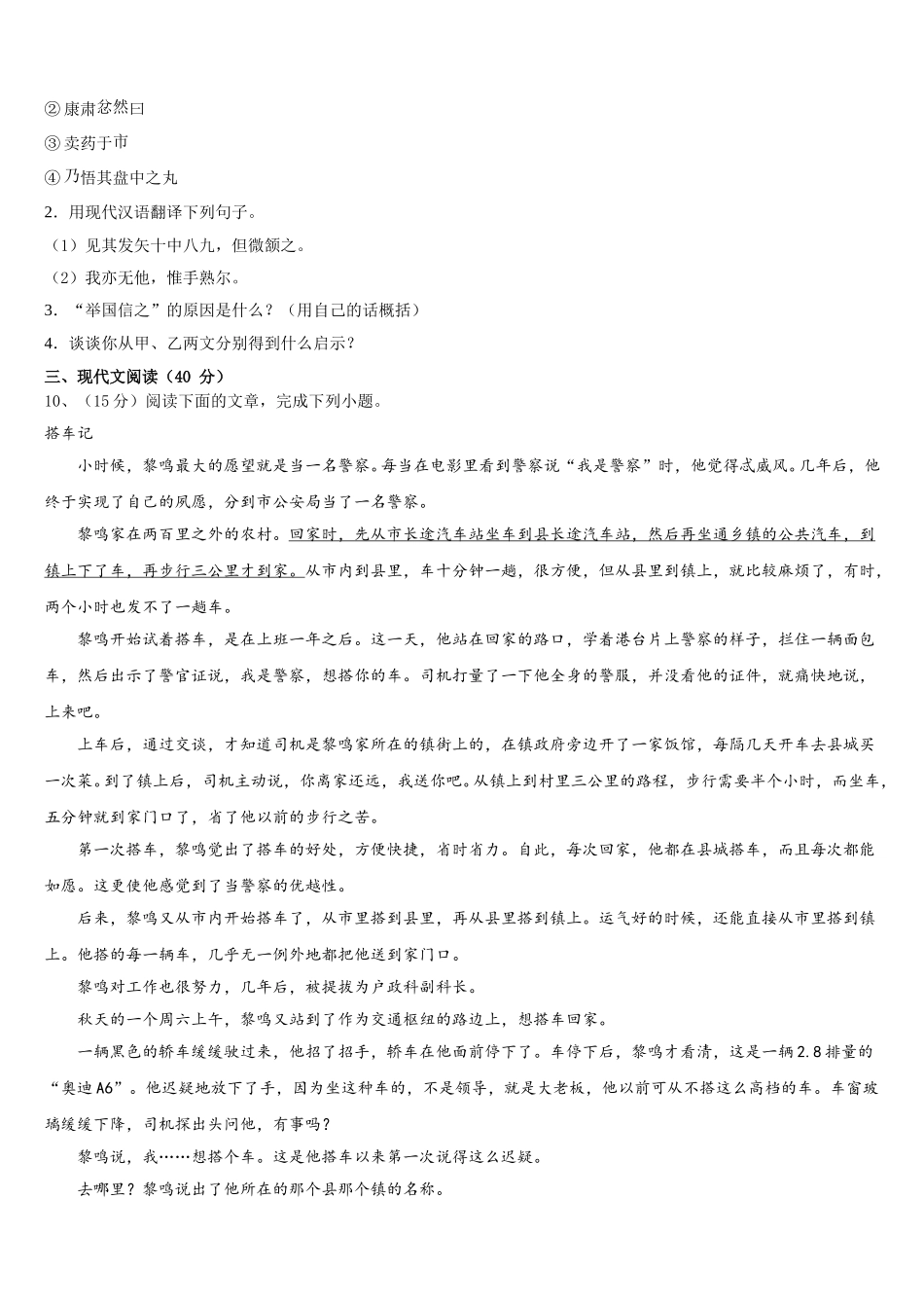 河北省定兴县2024-2025学年七年级语文第二学期期中复习检测试题含解析_第3页