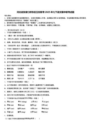 河北省张家口桥东区五校联考2025年七下语文期中联考试题含解析