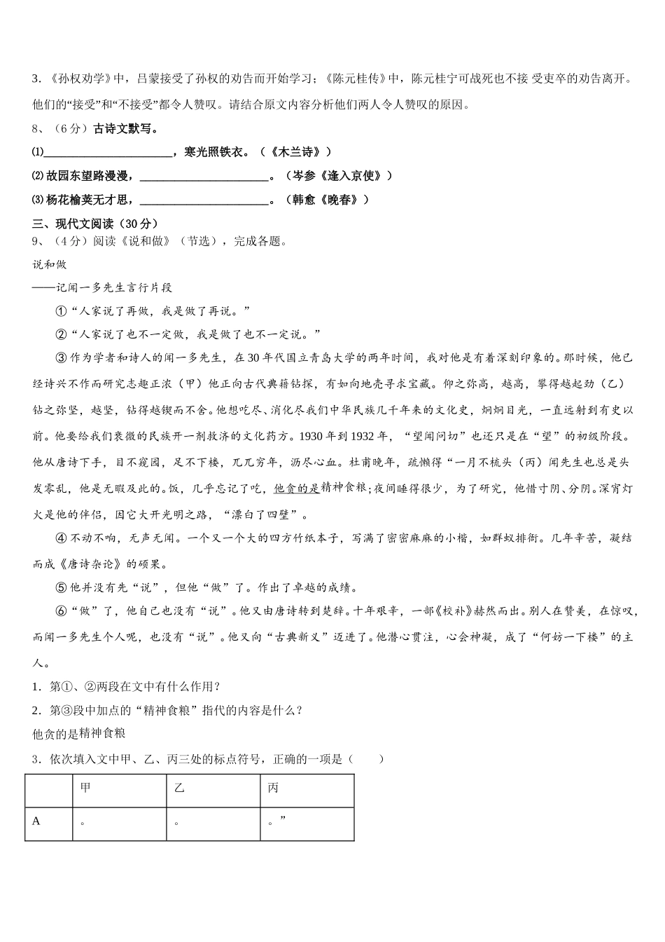 2025届河北省邯郸市馆陶县魏僧寨中学语文七下期中质量检测试题含解析_第3页