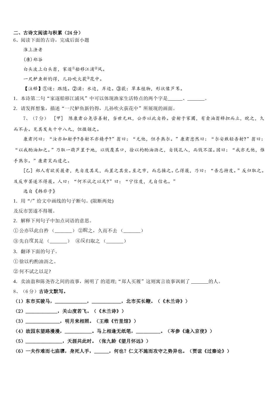 2025年河北省石家庄市外国语学校语文七年级第二学期期中考试试题含解析_第2页