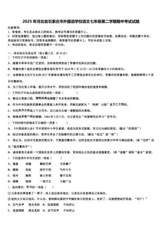 2025年河北省石家庄市外国语学校语文七年级第二学期期中考试试题含解析