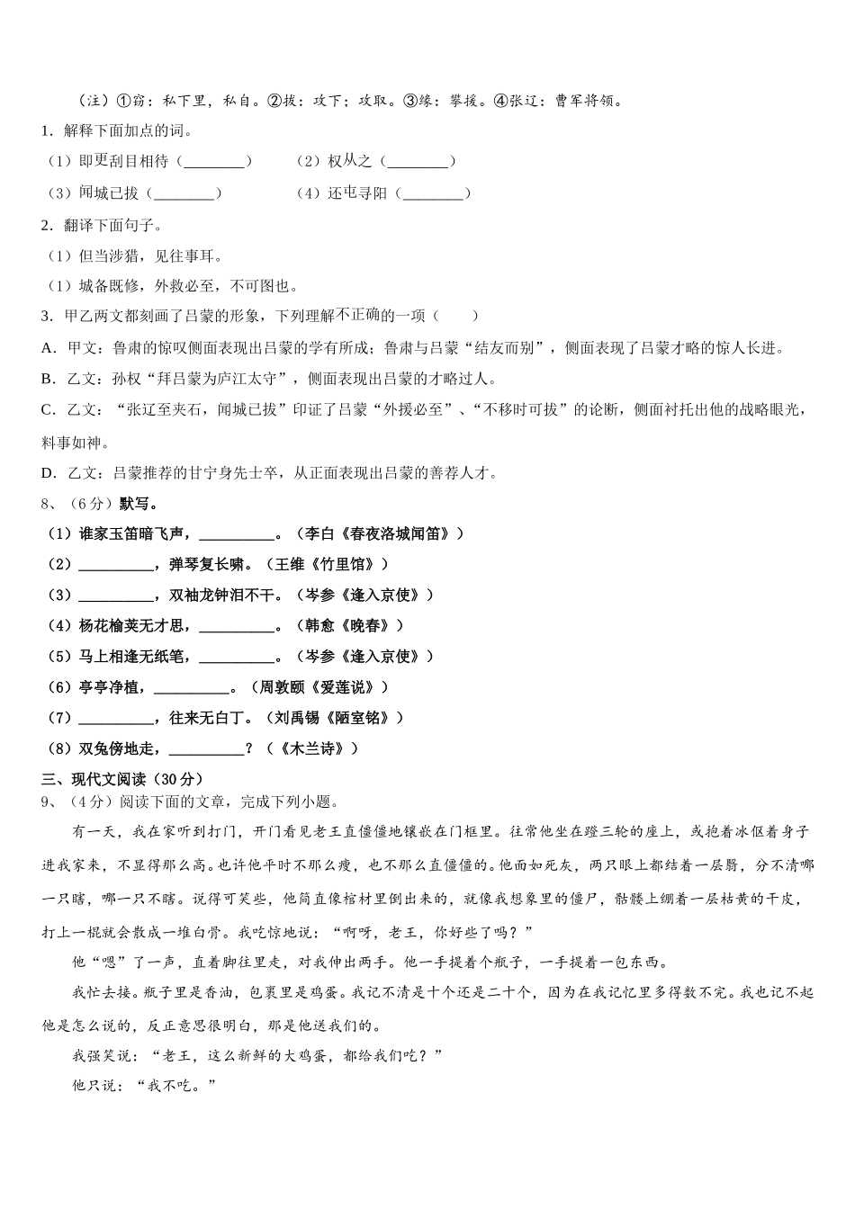承德市重点中学2025届七下语文期中监测模拟试题含解析_第3页