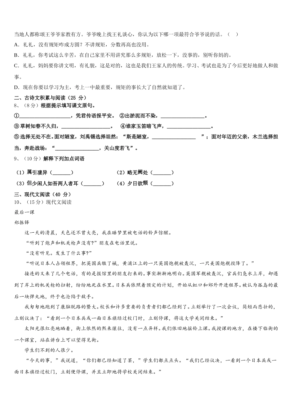 河北省保定市竞秀区乐凯中学2024-2025学年七下语文期中联考试题含解析_第3页