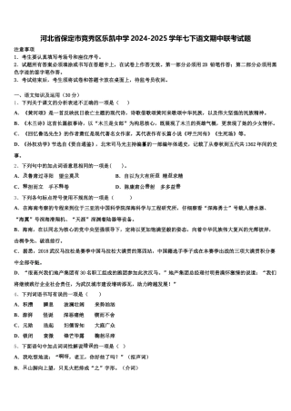 河北省保定市竞秀区乐凯中学2024-2025学年七下语文期中联考试题含解析