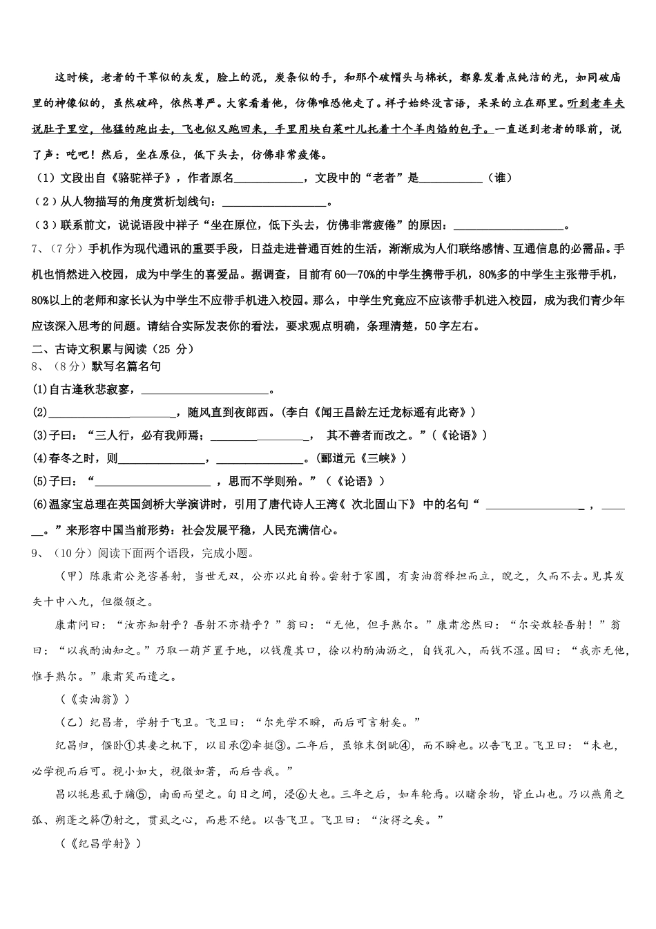 河北省石家庄康福外国语学校2024-2025学年语文七下期中综合测试模拟试题含解析_第2页