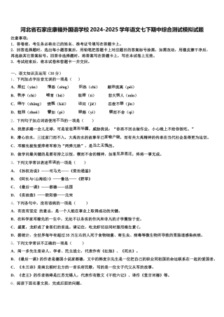 河北省石家庄康福外国语学校2024-2025学年语文七下期中综合测试模拟试题含解析