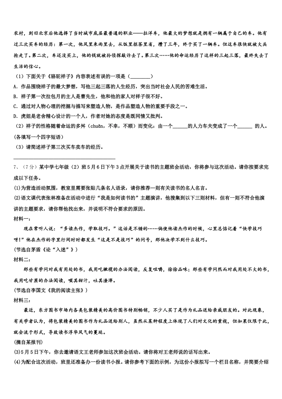 河北省保定市竞秀区乐凯中学2025届七年级语文第二学期期中经典模拟试题含解析_第2页