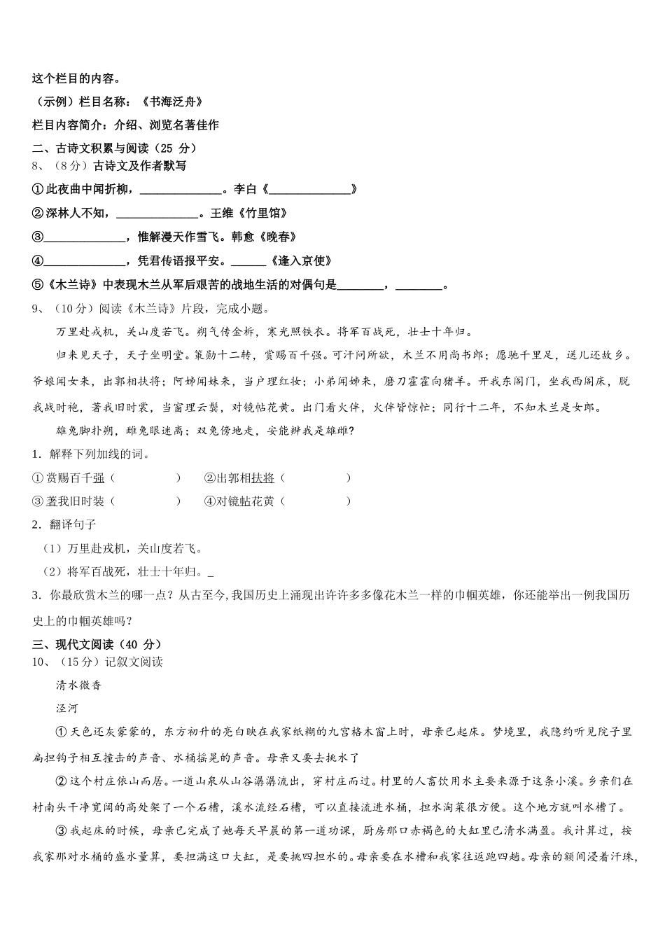 河北省保定市竞秀区乐凯中学2025届七年级语文第二学期期中经典模拟试题含解析_第3页