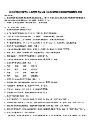 河北省保定市竞秀区乐凯中学2025届七年级语文第二学期期中经典模拟试题含解析